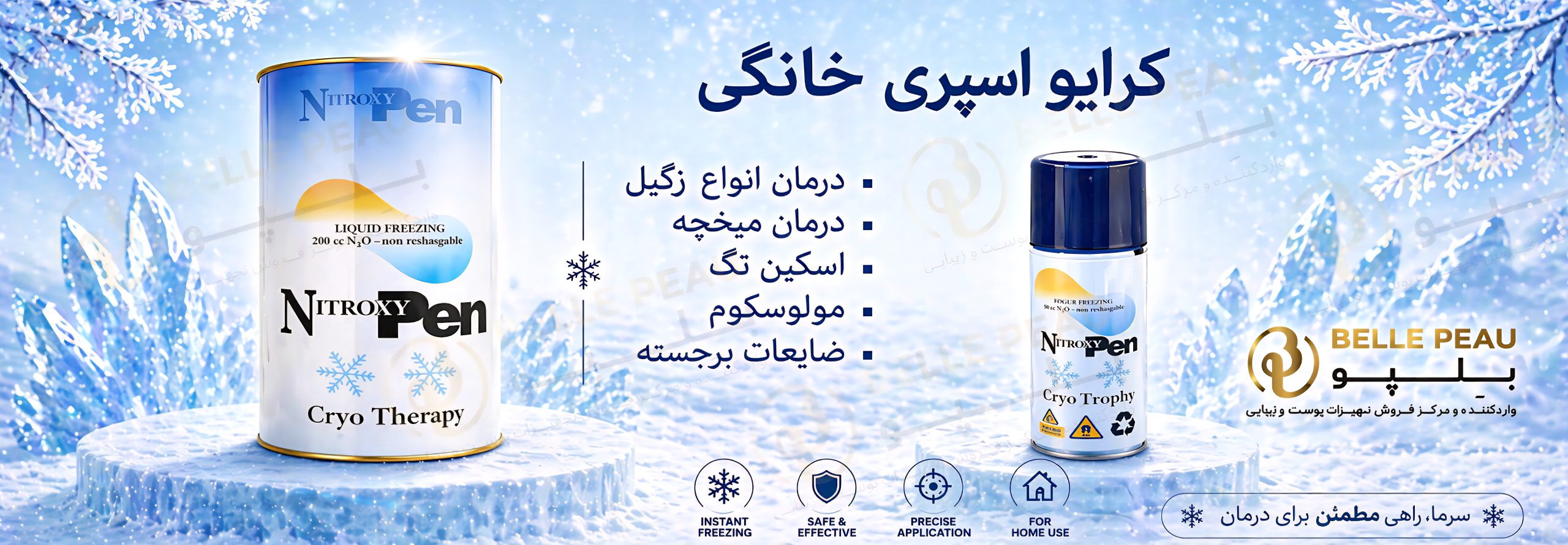 کرایو اسپری خانگی اصلی داروخانه