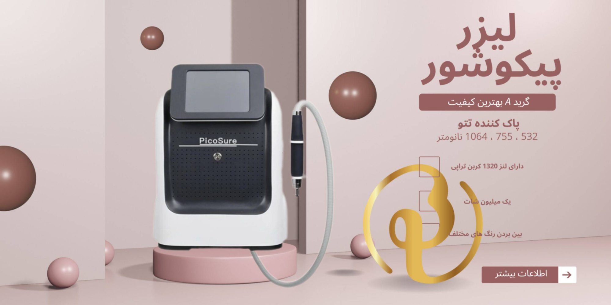 پیکوشور تجهیزات پوست و زیبایی