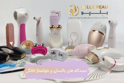 دستگاه جوانسازی و پاکسازی خانگی