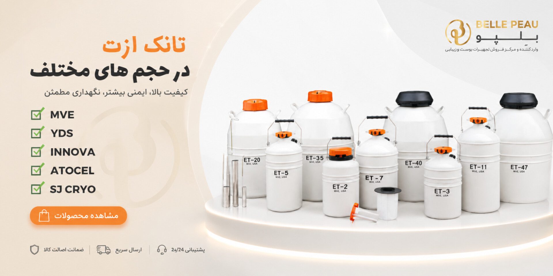 فروش انواع تانک ازت فلاسک ازت کرایو بلپو