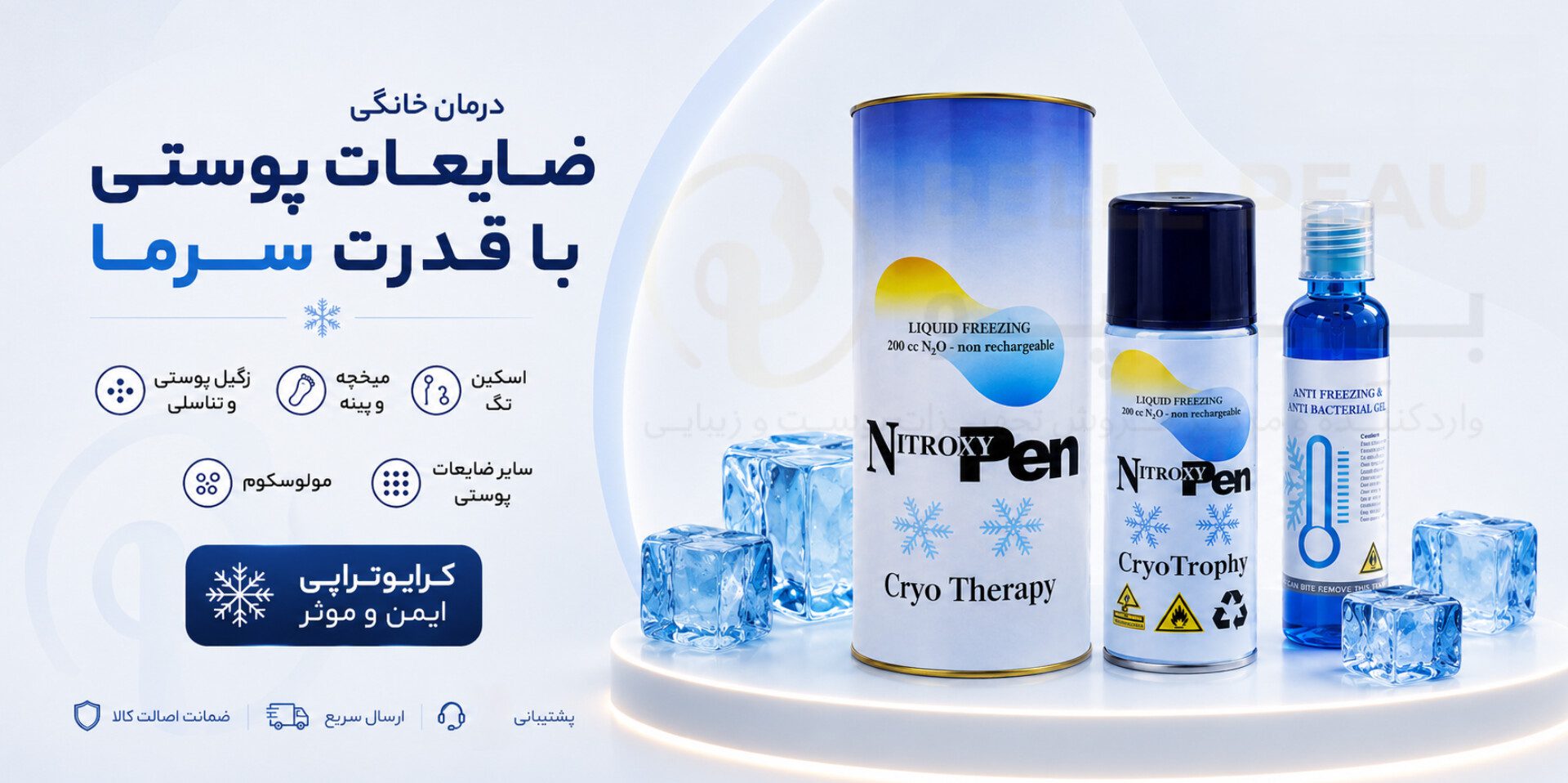 کرایو اسپری داروخانه نیتروکسی پن