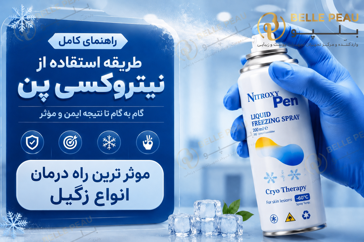 طریقه مصرف کرایو نیتروکسی پن